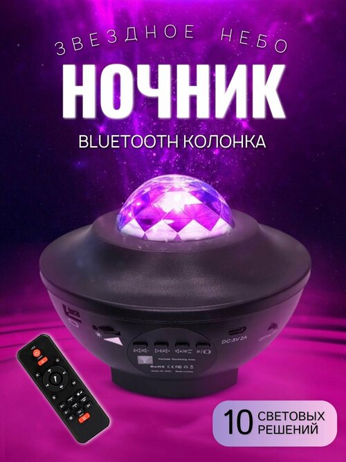 Ночник детский с музыкой Bluetooth НЛО/ Проектор звездного неба / Диско шар с пультом ДУ