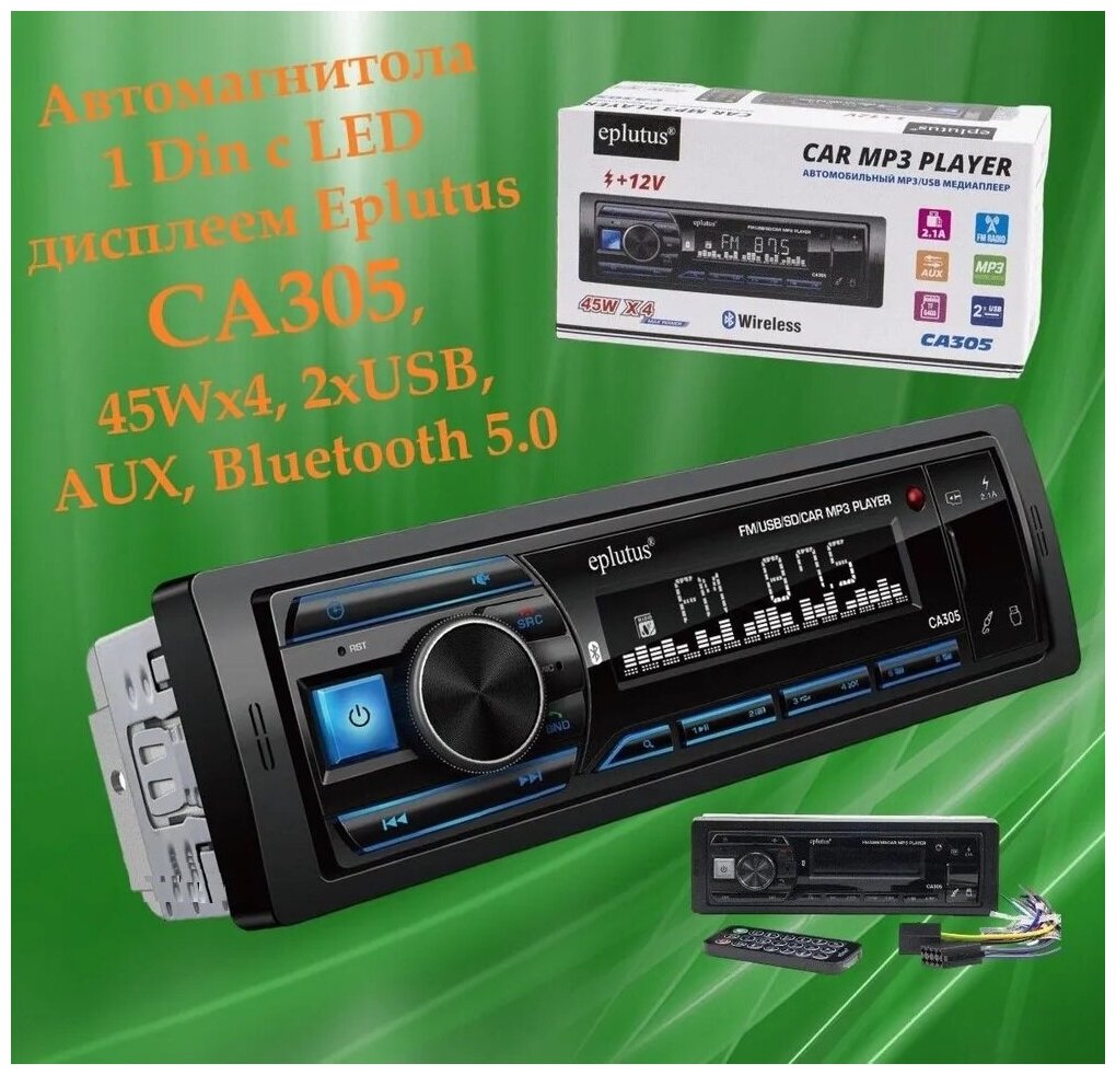 Автомагнитола 1 Din с LED дисплеем Eplutus CA305, 45Wx4, 2xUSB, AUX, Bluetooth 5.0