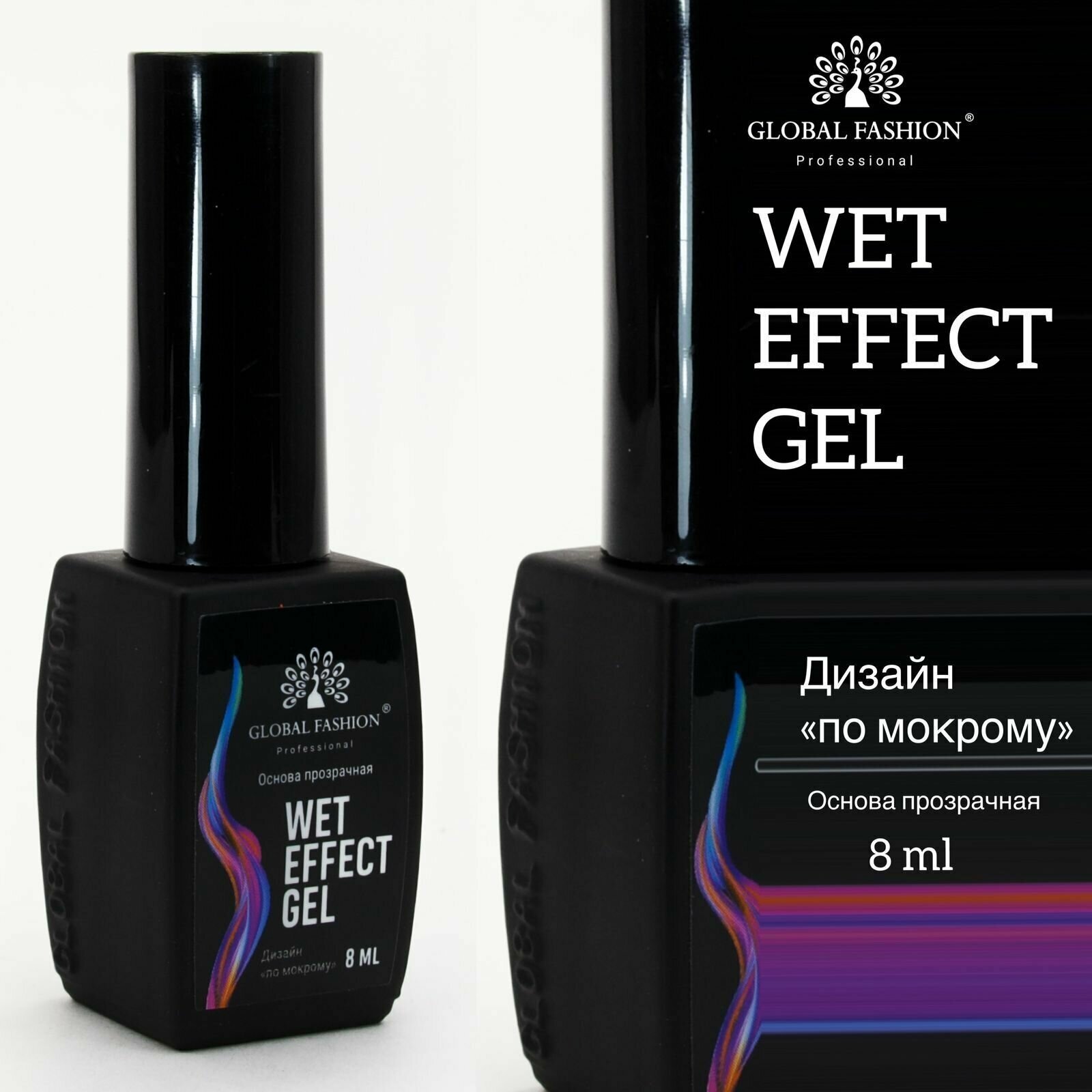 Global Fashion Основа прозрачная Wet effect gel для растекания, дизайна по-мокрому, растекашка, 8 мл