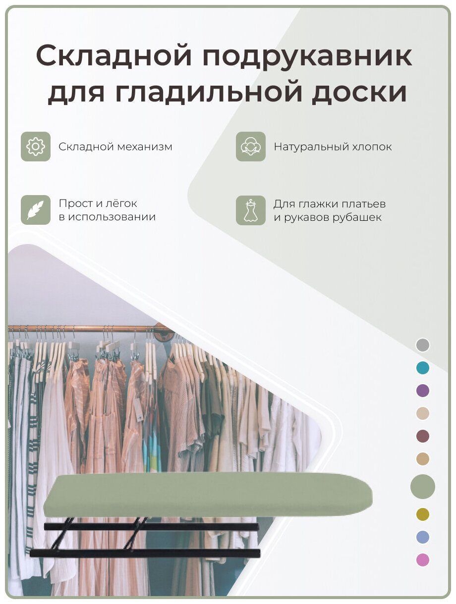 Волжаночка Подрукавник для гладильной доски складной, 10 х 43 см, оливковый - фотография № 4