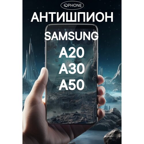 Защитное стекло на Samsung A20/30/50 3 ШТ