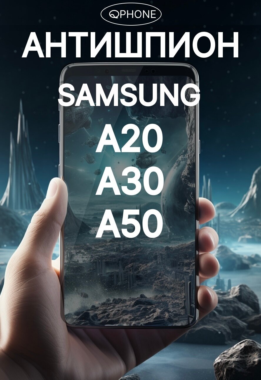 Защитное стекло на Samsung A20/30/50 3 ШТ