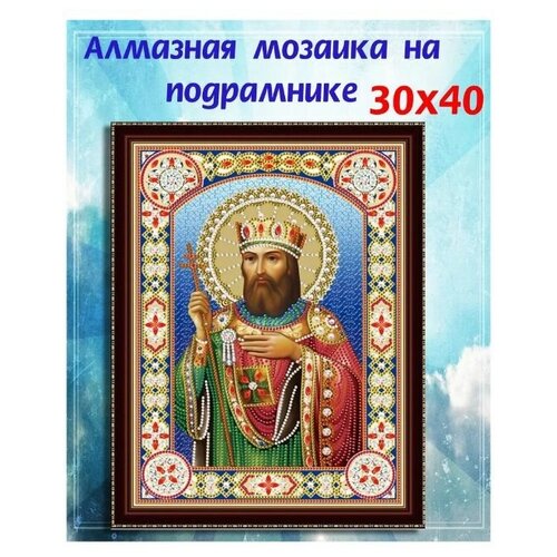 Алмазная мозаика блестящая Икона № 28, 30х40 см (с подрамником, c частичным заполнением) алмазная мозаика блестящая икона 11 30х40 см с подрамником c частичным заполнением