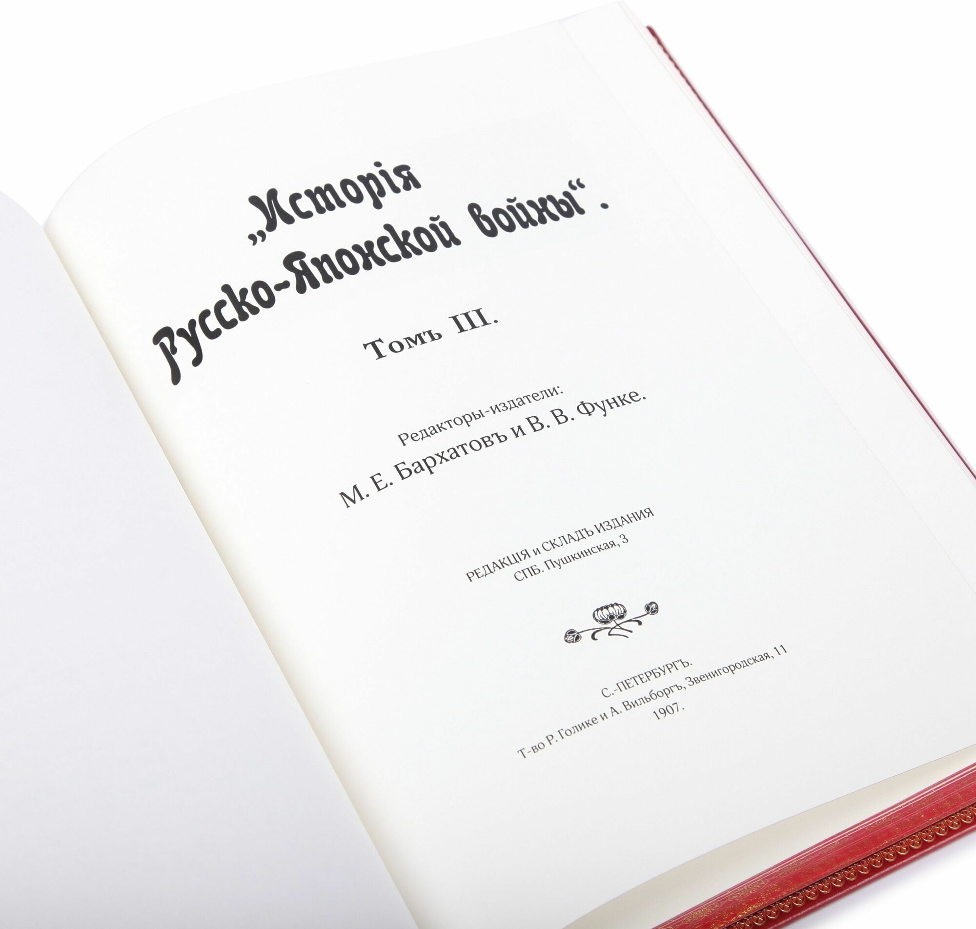 Книги "История Русско-Японской войны" М. Е. Бархатов, В. В. Фрунке в 6 томах в кожаном переплете / Подарочное издание ручной работы / Family-book