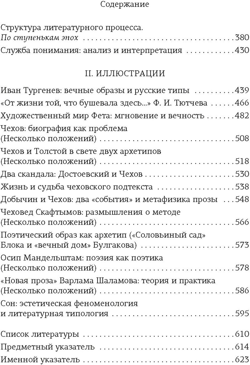 Структура и смысл: Теория литературы для всех - фото №7
