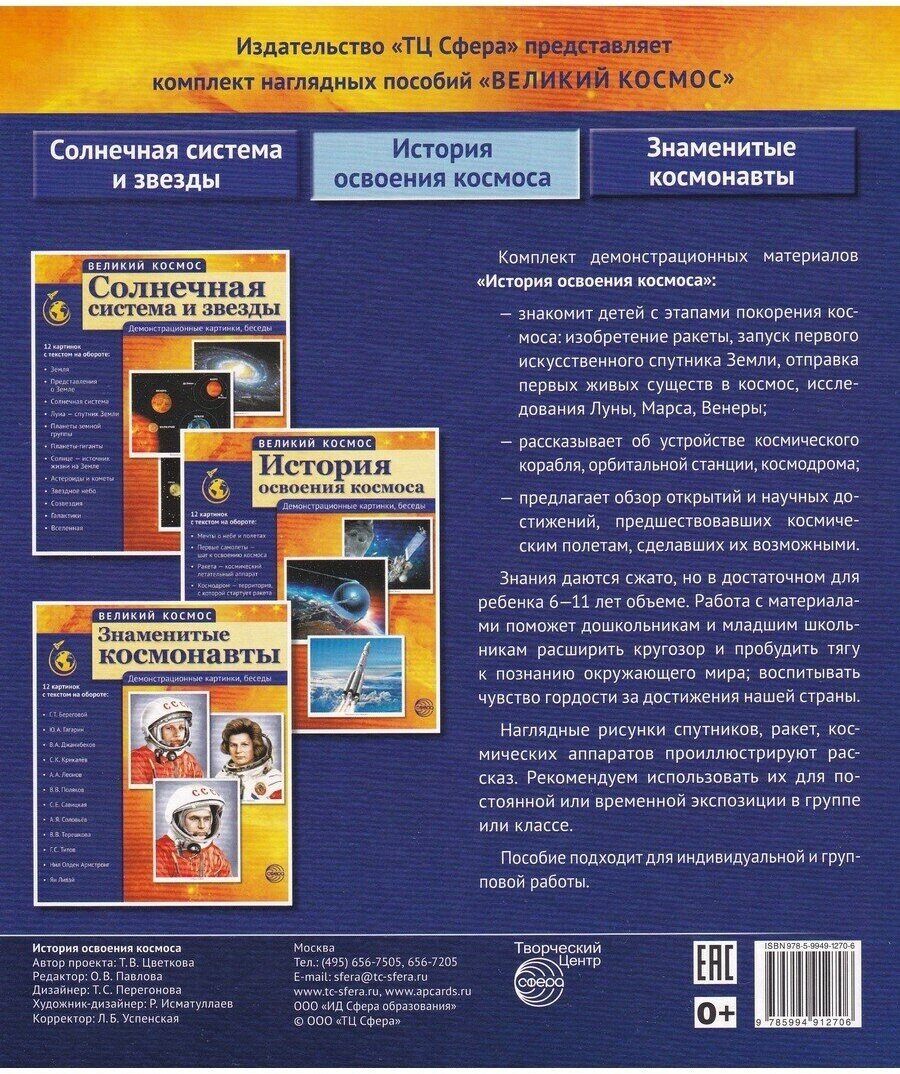 История освоения космоса (12 демонстрационных картинок с текстом) - фото №7