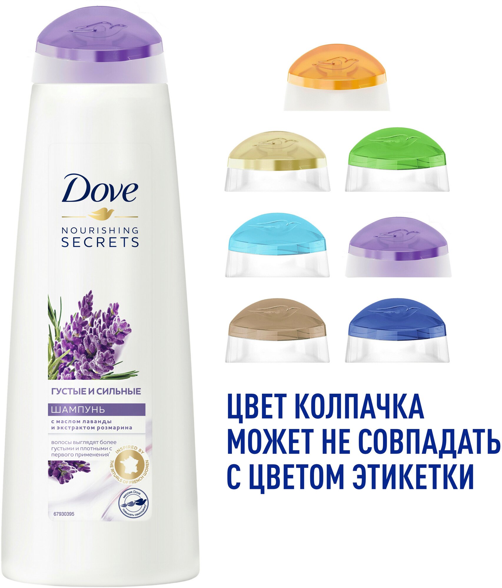 Dove NOURISHING SECRETS шампунь густые И сильные лаванда И розмарин 380 мл - фотография № 7