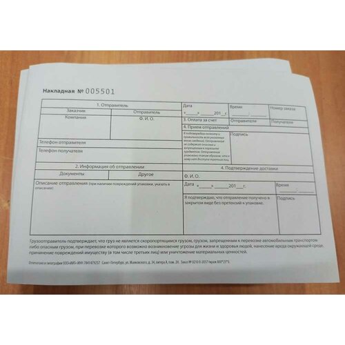 Комплект квитанций на услуги курьера, 25 экз. со сквозной нумерацией - самокопирующиеся бланки