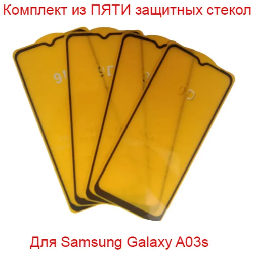 Выгодный комплект 4 в 1 для Samsung Galaxy A03s : четыре защитных стекла полноэкранных с черной рамкой / полный клей / самсунг галакси а03с