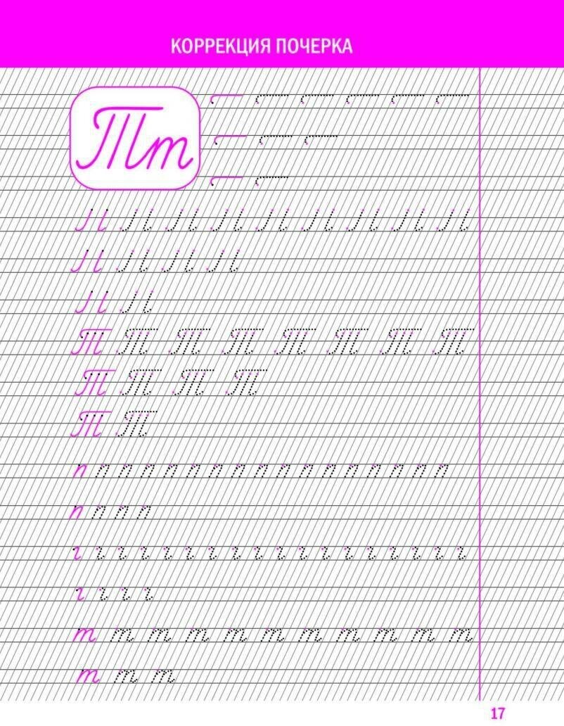 Исправление почерка. Специальная графическая сетка. Упражнения для исправления почерка - фото №8