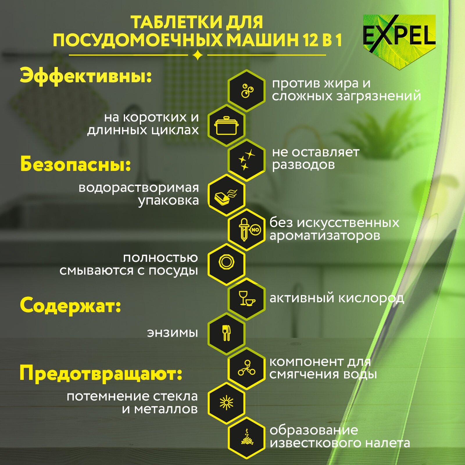 Таблетки для посудомоечных машин в водорастворимой оболочке, Expel, 12в1, 150 таблеток - фотография № 4