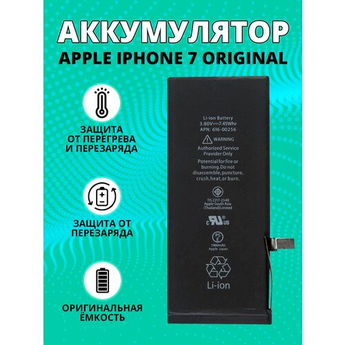 Аккумулятор (АКБ) для Apple iPhone 7