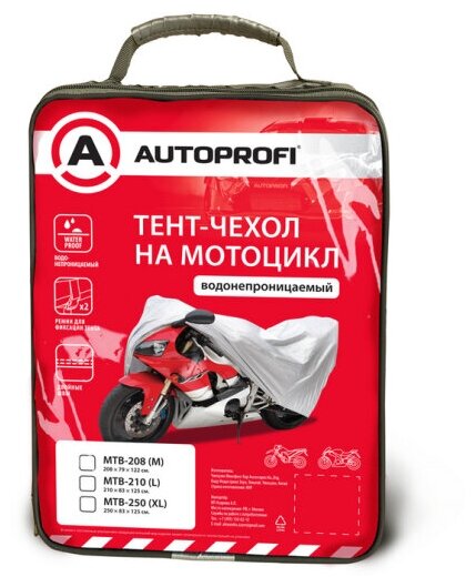 Тент-чехол для мотоцикла (208х79х122 см.) AUTOPROFI MTB-208 (M)