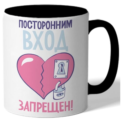 фото Кружка цветная посторонним вход хапрещен - сердце на зомке drabs