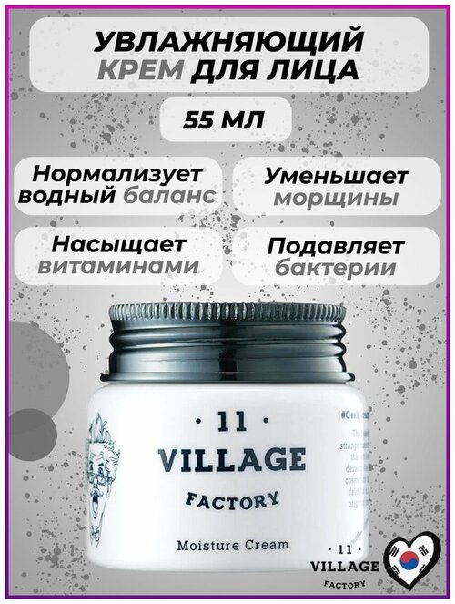 VILLAGE Крем для лица