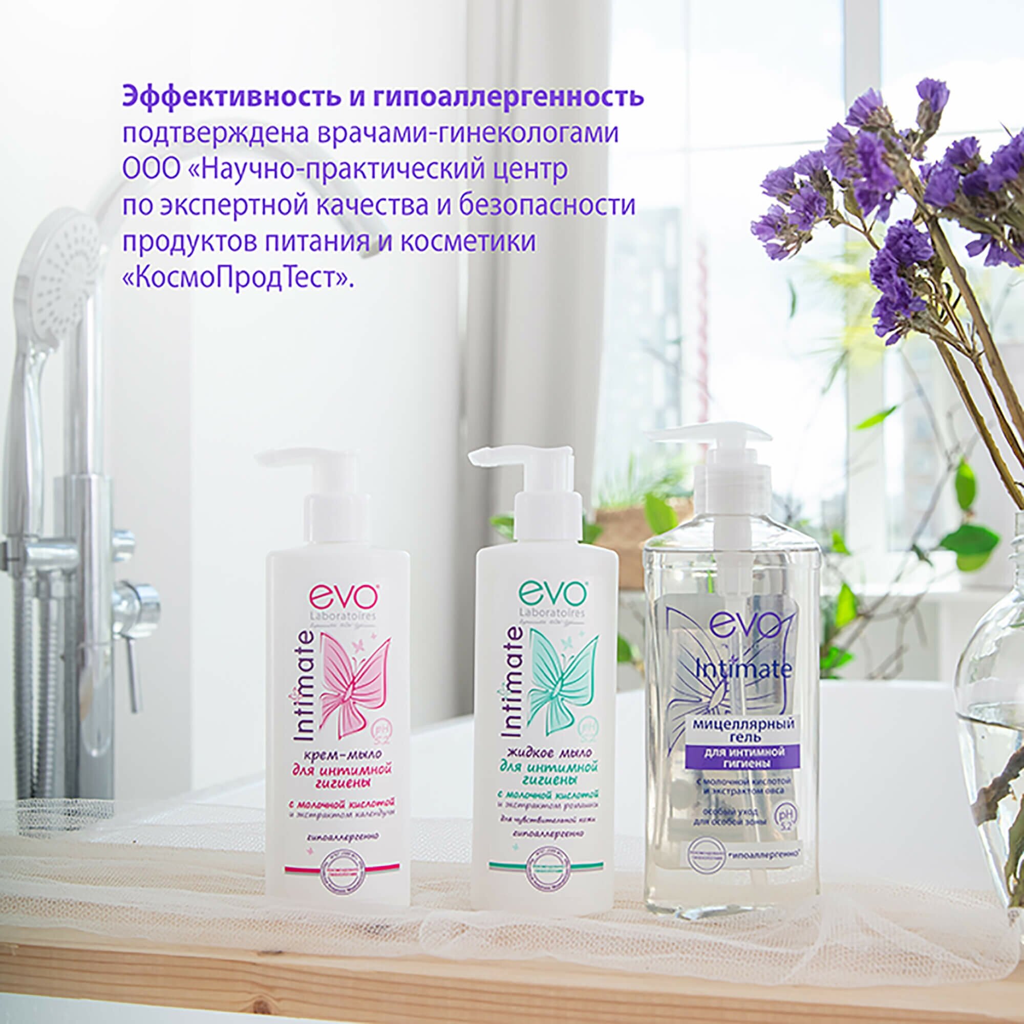 Эво (EVO) Intimate гель мицеллярный для интимной гигиены фл. 275мл Аванта ОАО - фото №7