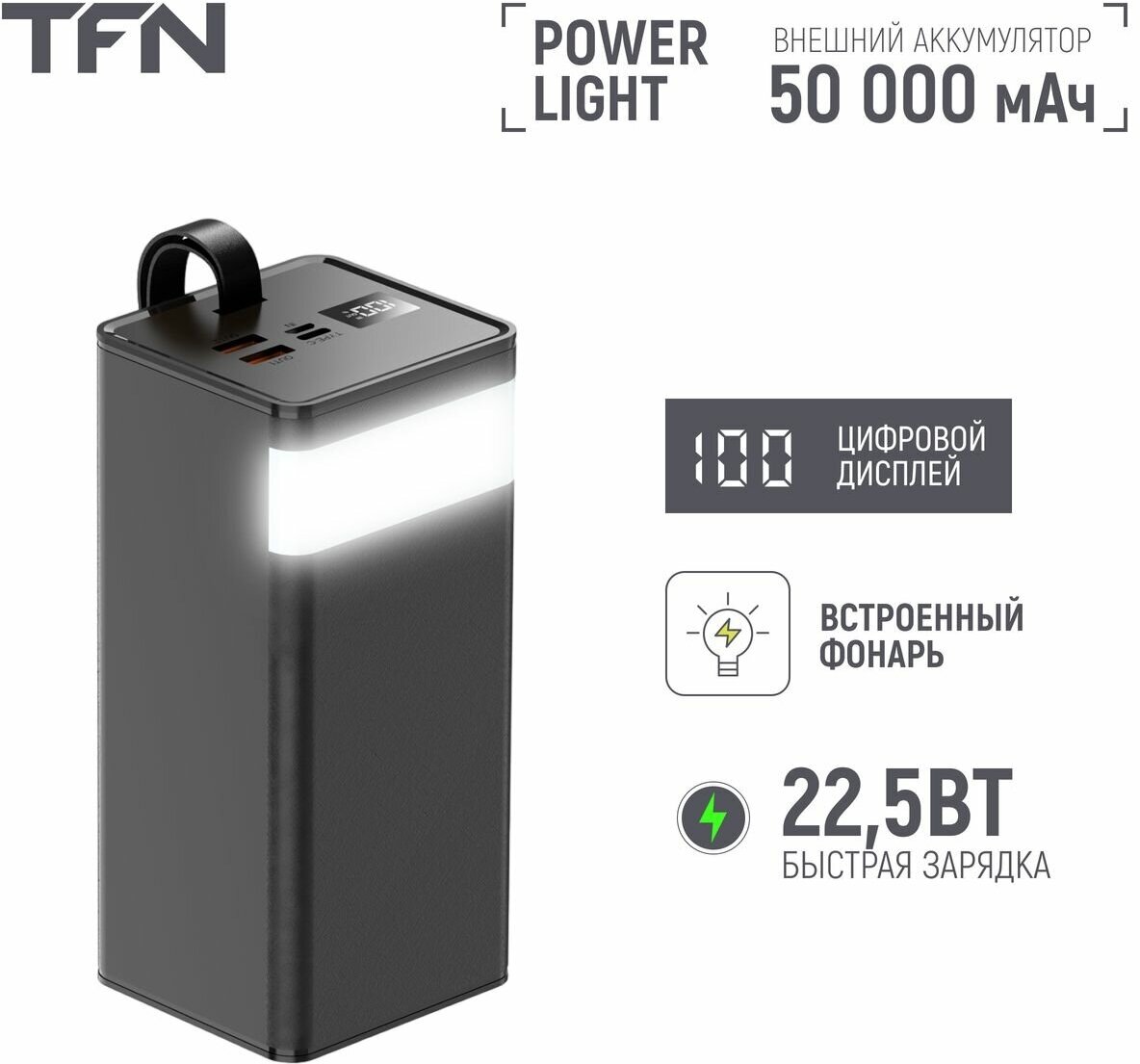 Внешний аккумулятор TFN Power Light 50000mAh Black (TFN-PB-301-BK)
