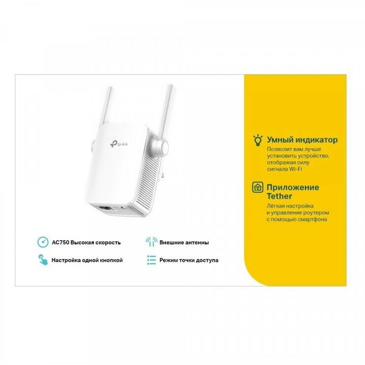 Wi-Fi усилитель сигнала (репитер) TP-LINK RE205