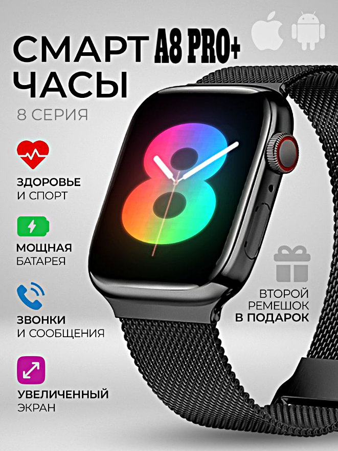 Умные часы A8 PRO+ Smart Watch 2.12 AMOLED Cмарт-часы 2023 iOS Android 2 ремешка Bluetooth звонки Уведомления