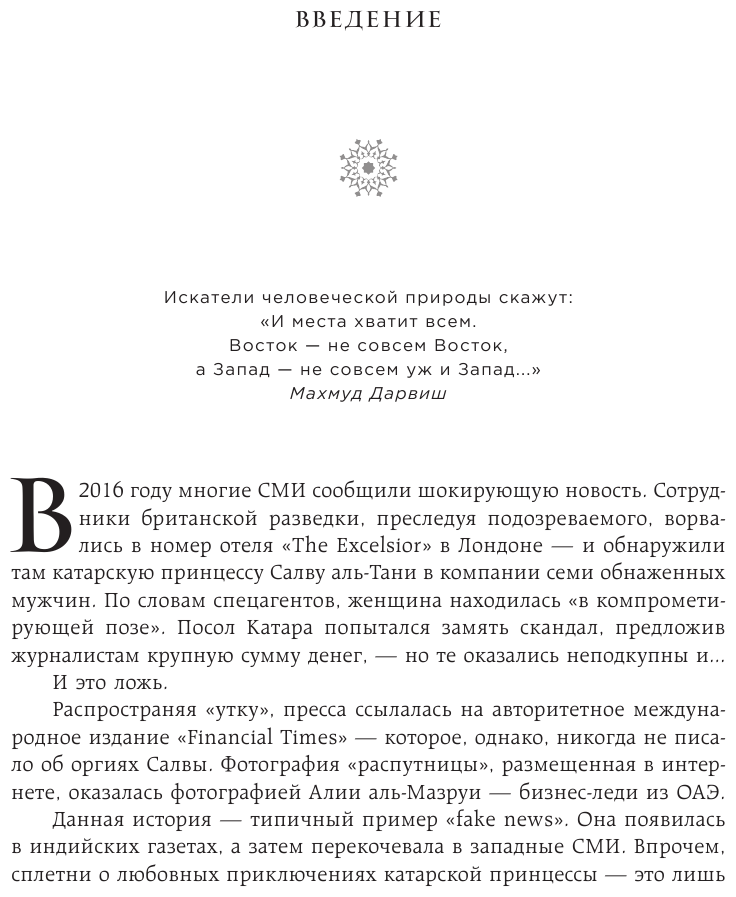 Династии. Как устроена власть в современных арабских монархиях - фото №6