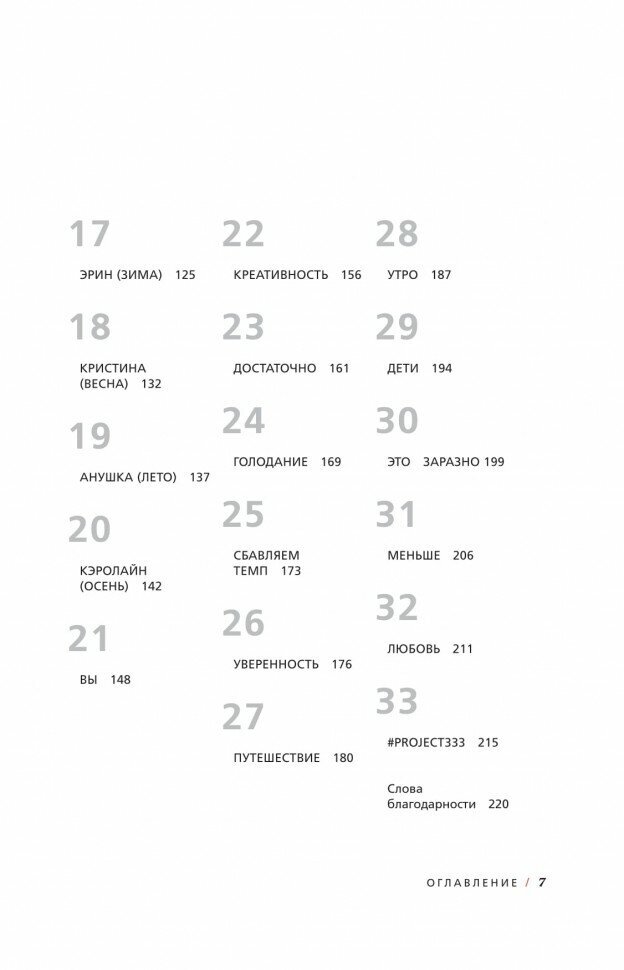 Проект 333. Модный челеднж для наведения порядка в гардеробе и в жизни - фото №12