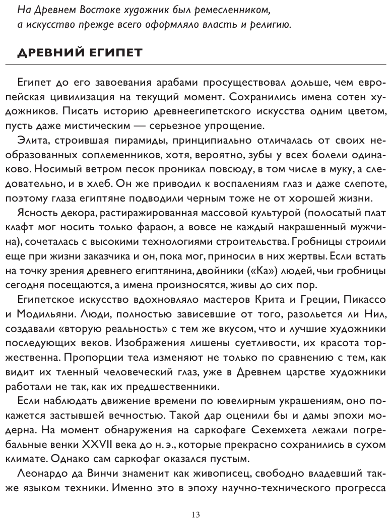 Удача гения. От обслуги до пророка: как изобрели высокое искусство - фото №13
