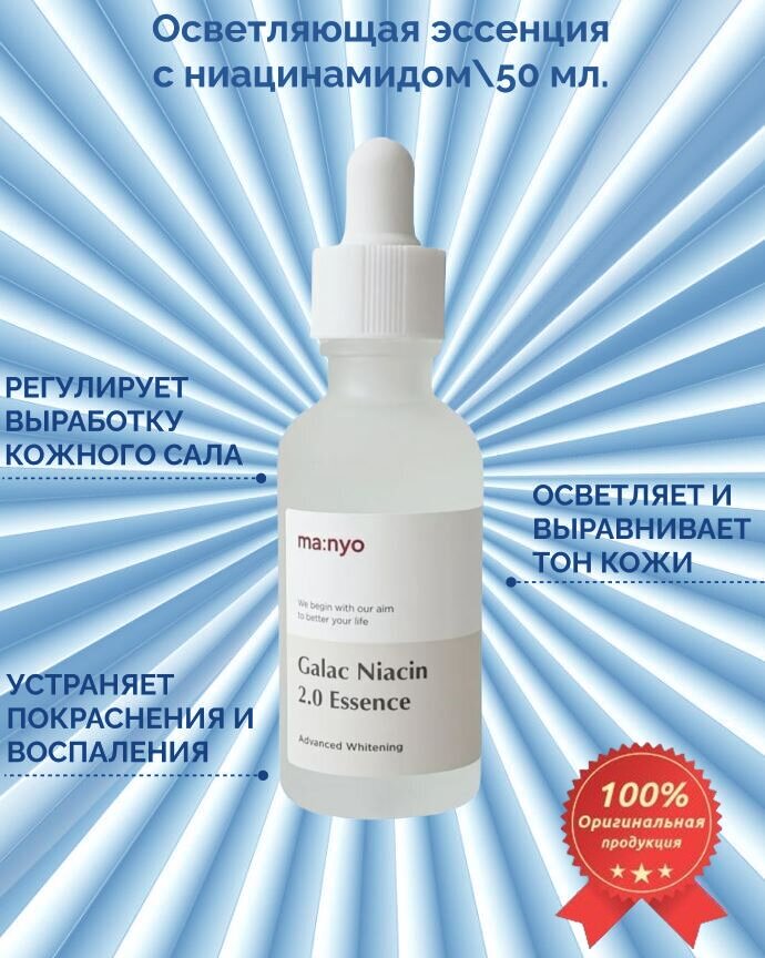 Эссенция для лица MANYO FACTORY Galac Niacin 2.0 Essence, 50 мл - фотография № 13