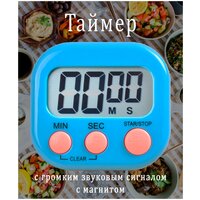 Таймер Электронный с подставкой и магнитом синий