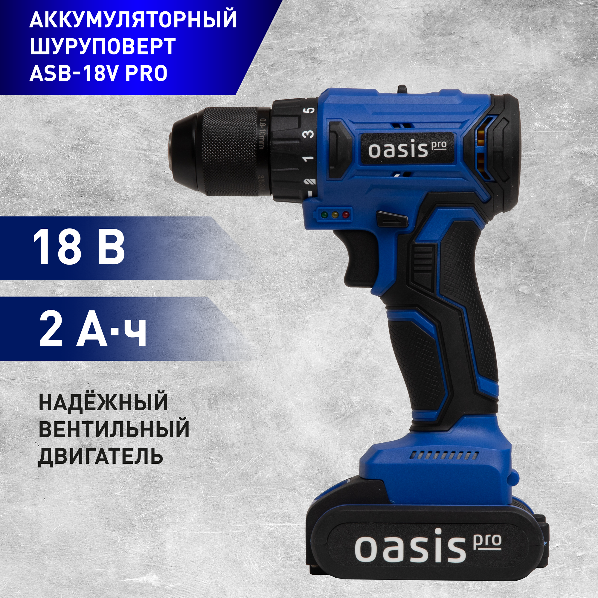 Шуруповерт аккумуляторный с кейсом бесщеточный ASB-18V Pro