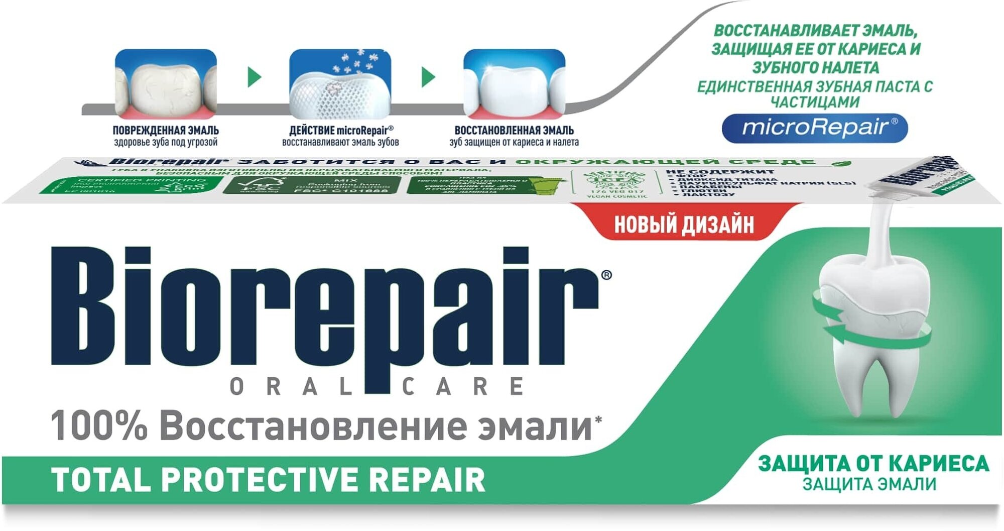 Biorepair Зубная паста для комплексного восстановления и защиты 75 мл (Biorepair, ) - фото №7