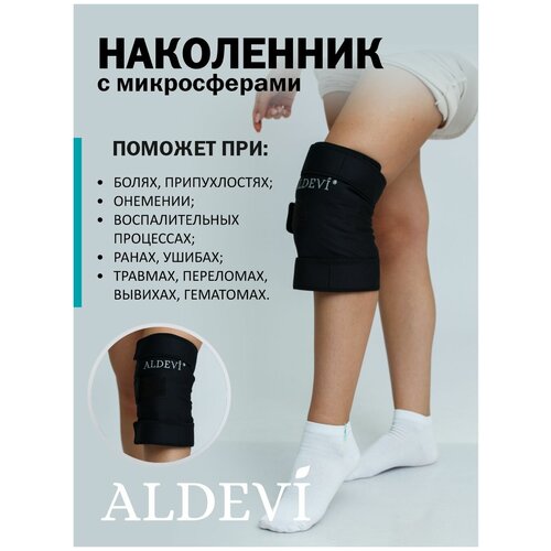 Наколенник ортопедический с микросферами Aldevi