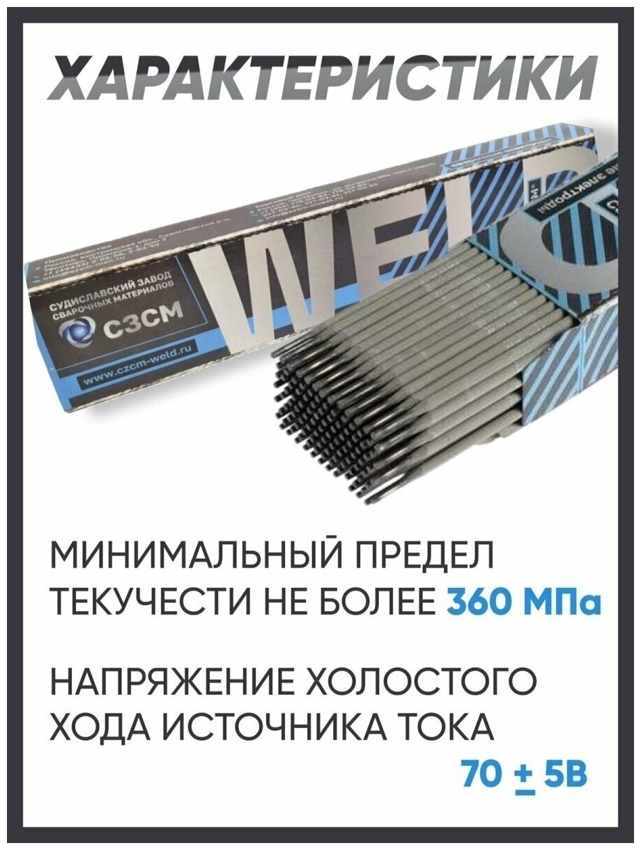 Электрод для ручной дуговой сварки СЗСМ УОНИИ-13/55, 3 мм, 3 кг