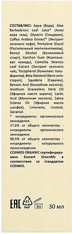 Levrana Сыворотка для лица с кофеином "It`s coffee time", 30 мл (Levrana, ) - фото №11