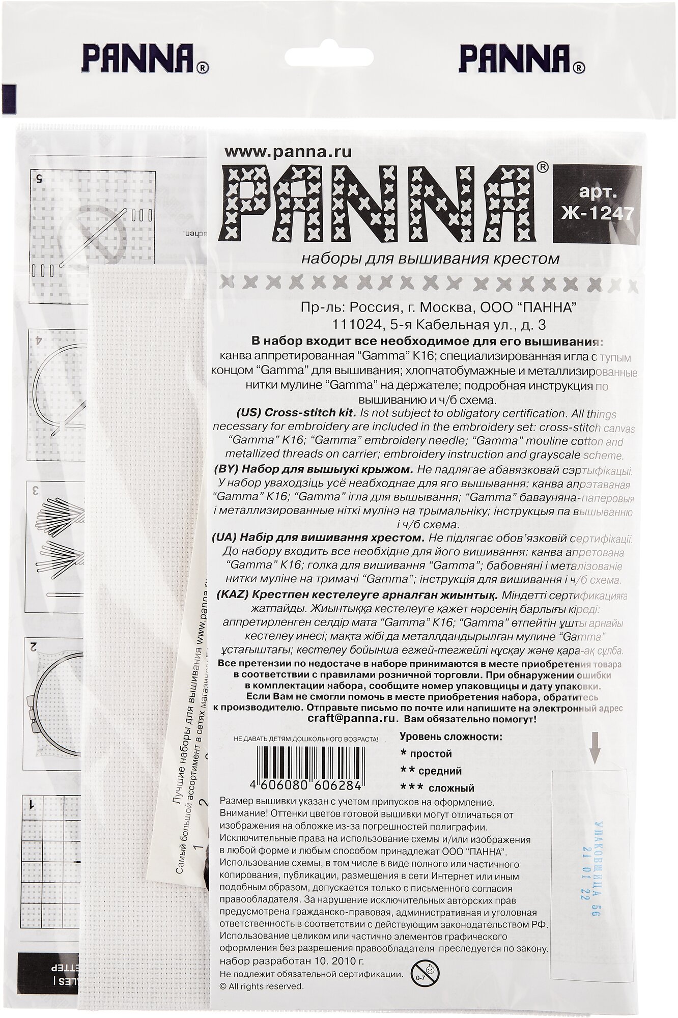 Ж-1247 "Одни дома" PANNA - фото №10