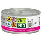 Корм для кошек Vita PRO Мясное меню для котят, цыпленок (0.1 кг) 6 шт. - изображение