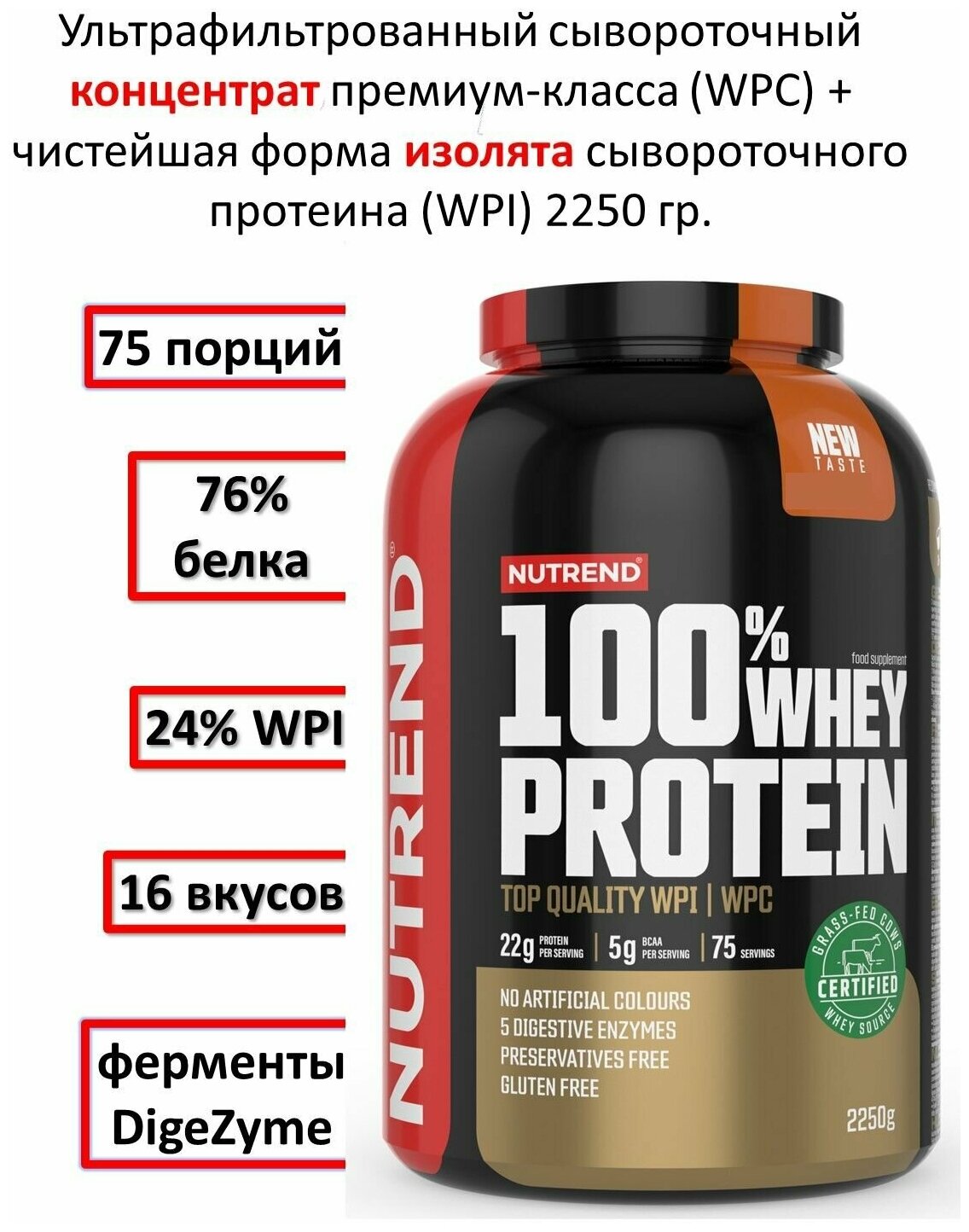   +  100% Nutrend WHEY PROTEIN 2250 . : 