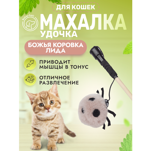 Игрушка для кошек Roksy-hall, Махалка, Божья коровка Лида, цвет светло-розовый