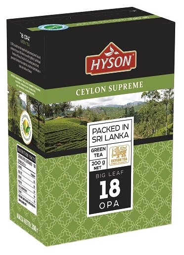 Чай Hyson / Хайсон "Ceylon Supreme" GREEN OPA 200г