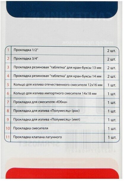 Набор прокладок дляесителя Сантехник № 1 (резина) MP-У