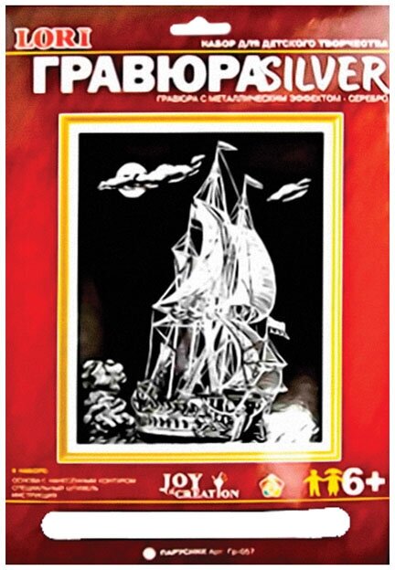 Гравюра Lori с эффектом серебра Парусник - фото №8