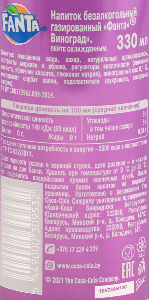 Газированный напиток Fanta виноград 0.33 л ж/б упаковка 12 штук оригинал (Беларусь) - фотография № 5