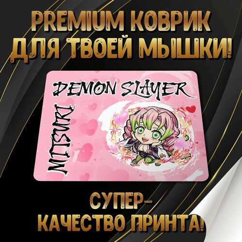 Коврик для мышки Demon Slayer / Истребитель демонов Forte Print