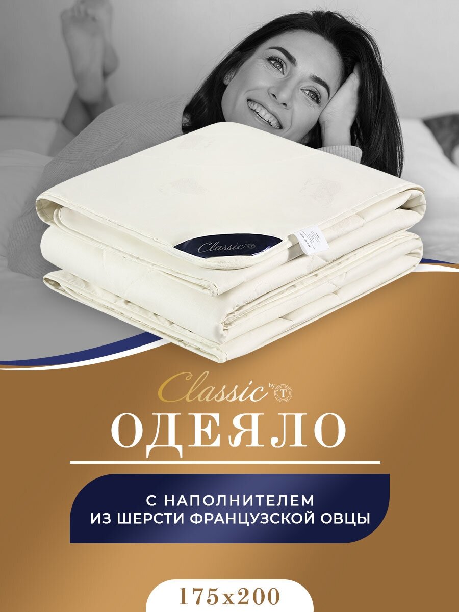 Одеяло двуспальное 175х200 см шерстяное всесезонное 300 г/м2