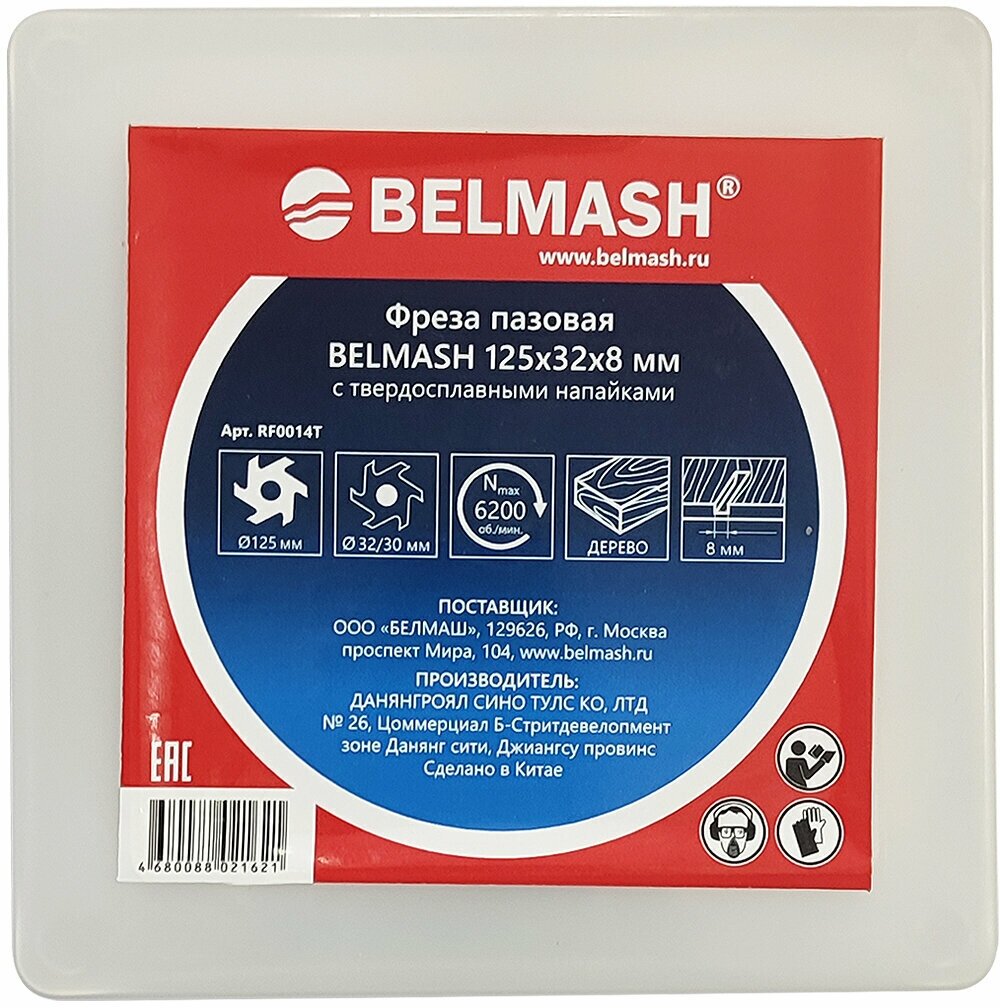 Фреза пазовая BELMASH 125х32х8 RF0014T