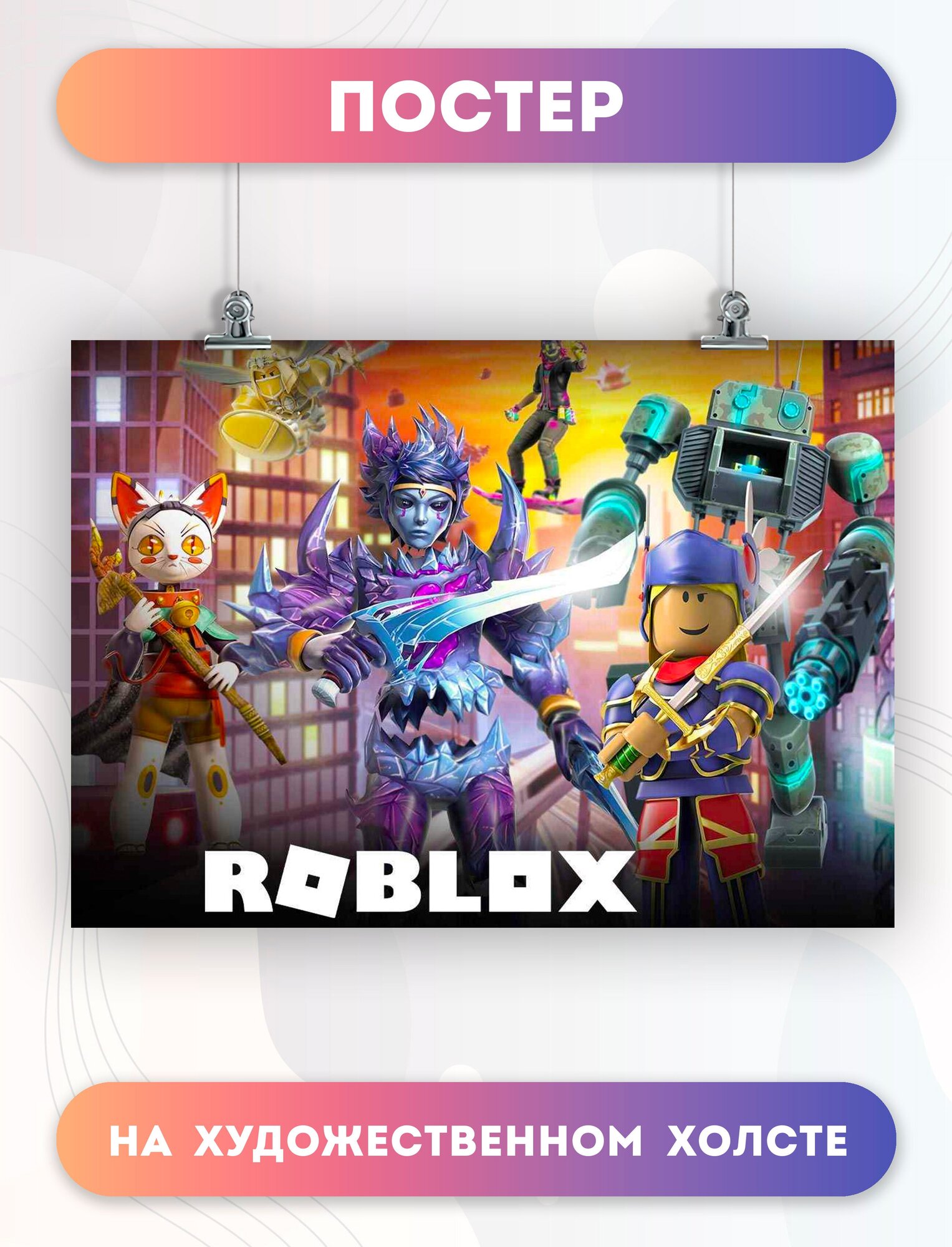 Постер на холсте Роблокс Roblox игра (6) 30х40 см