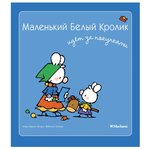 Флури М.-Ф., Буанар Ф. ''Белый кролик. Маленький Белый Кролик идет за покупками'' - изображение