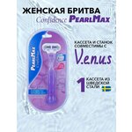 Женская бритвенная система PearlMax Confidence Flexible бритва со сменной кассетой 3 лезвия произведенных в Швеции - изображение