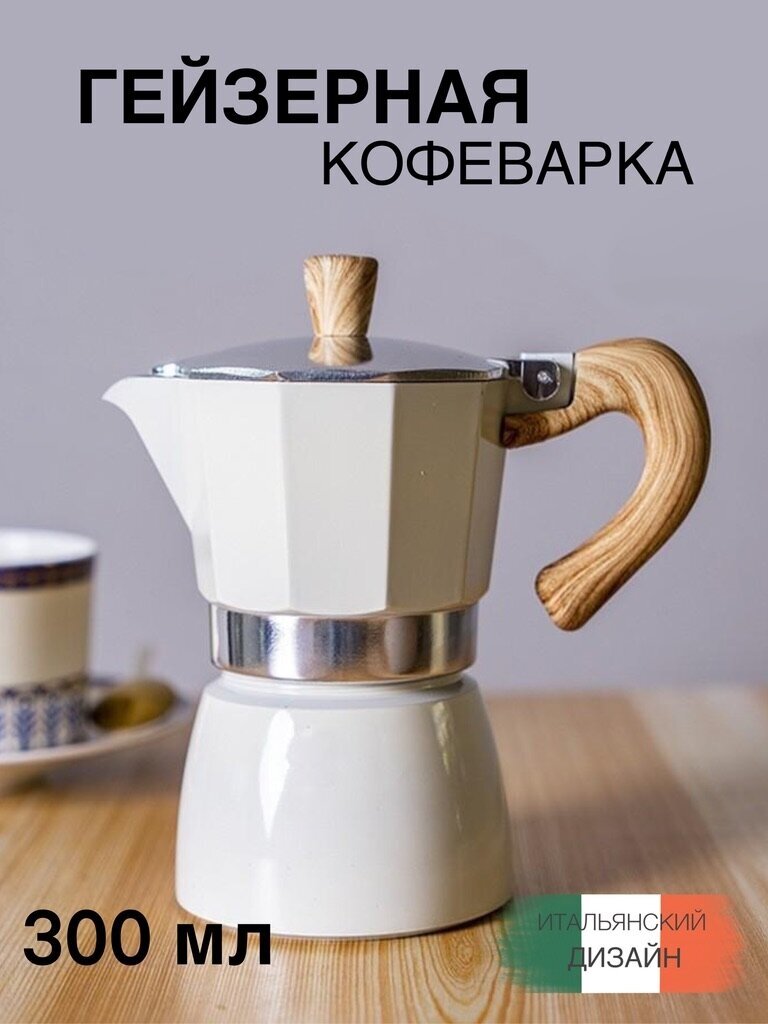 Гейзерная кофеварка MOKA POT Espresso 6 cups для плиты ручная 300 мл - фотография № 1