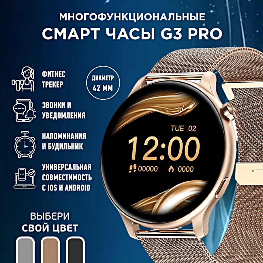 Умные часы женские G3 PRO Fashion Smart Watch 42MM 132 AMOLED iOS Android Bluetooth звонки Уведомления