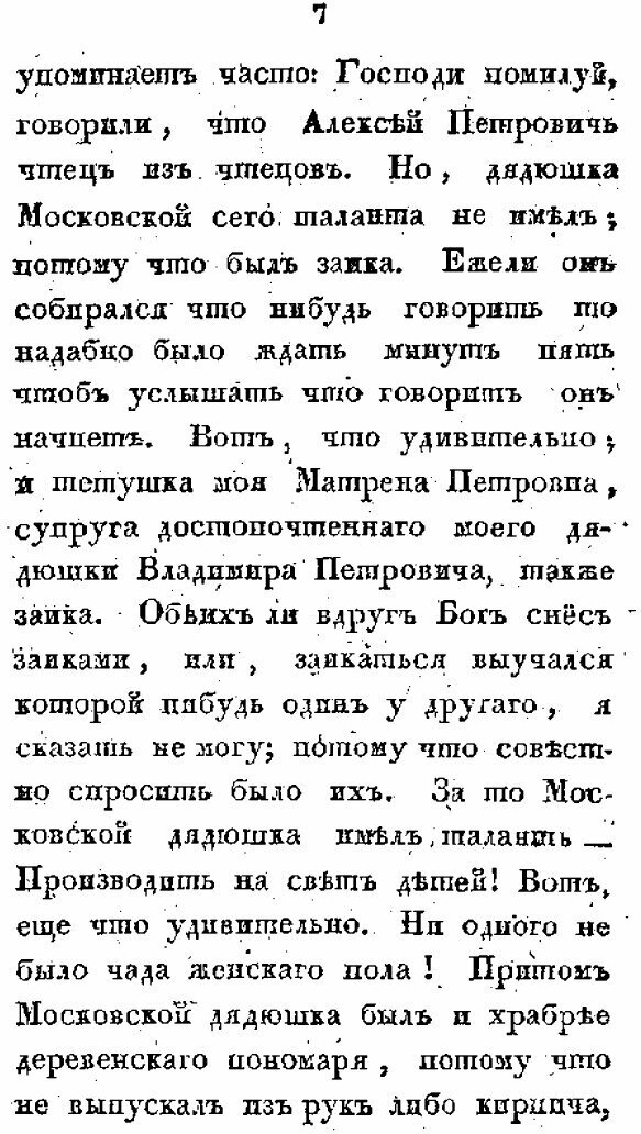 Книга Моя жизнь, или Исповедь (Орлов Александр Анфимович) - фото №9